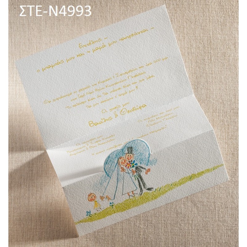 1.24€!!! προσκλητήριο Γάμου ΣΤΕ-Νο4993 Ενημερωθείτε τηλεφωνικά για τυχόν έξτρα χρεώσεις εκτυπωτικών